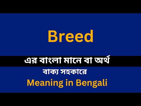 Breeding meaning in bengali