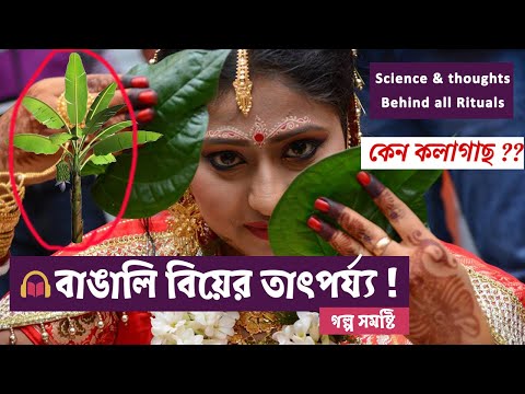 Courtship ritual meaning in bengali