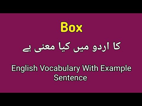 Box meaning in urdu