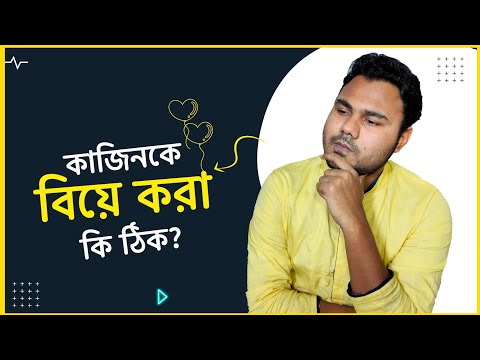 Cousin marriage ceremony meaning in bengali