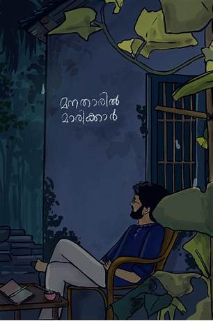 Courtship meaning in malayalam