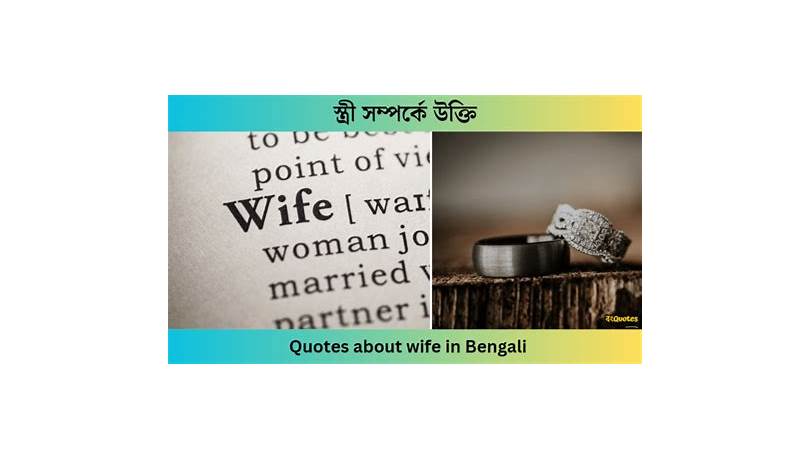 Wife in bengali word
